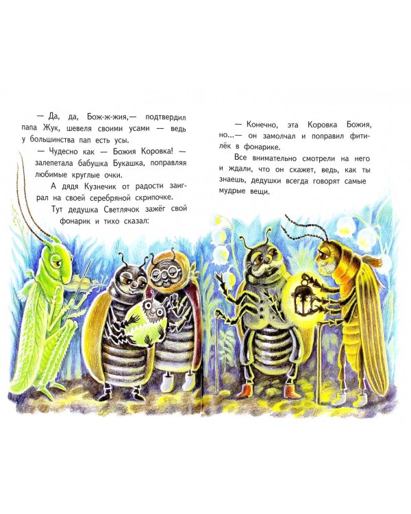 Как коровка стала Божией. Пасхальные истории для малышей