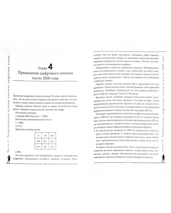 Прогнозирование жизненных событий с помощью чисел