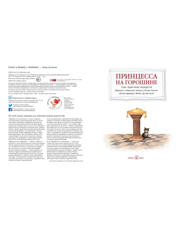 Принцесса на горошине (иллюстрации Майи Дузиковой)