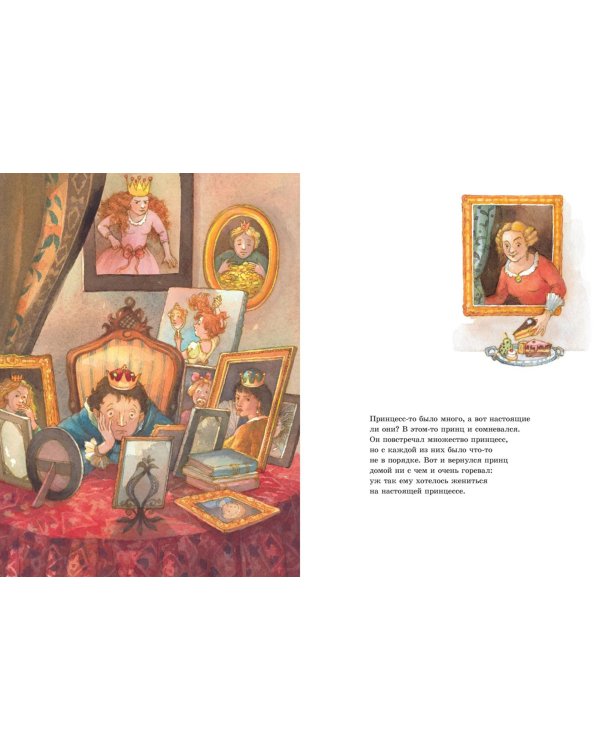 Принцесса на горошине (иллюстрации Майи Дузиковой)