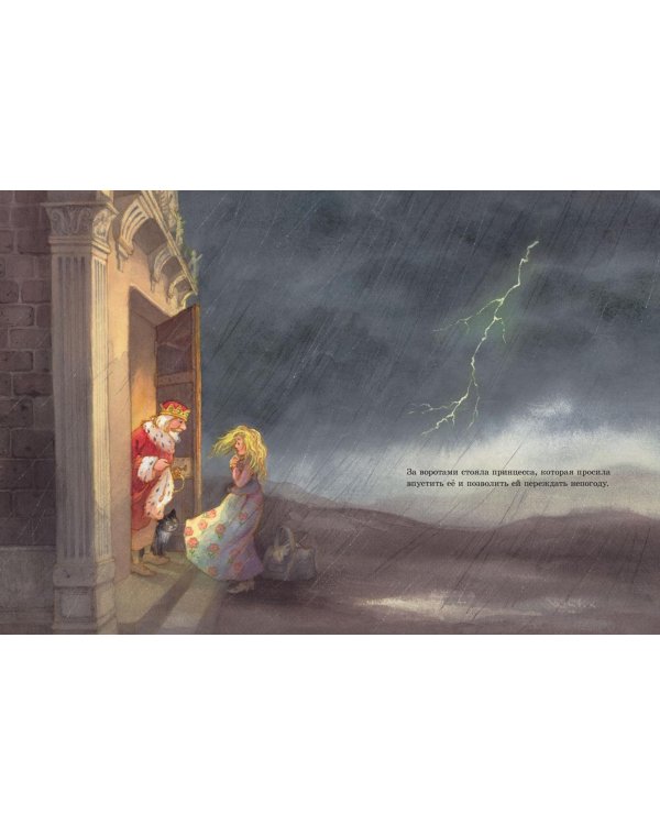 Принцесса на горошине (иллюстрации Майи Дузиковой)