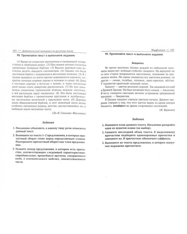 Дидактический материал по русскому языку. Карточки-задания для индивидуальной работы. 6 класс