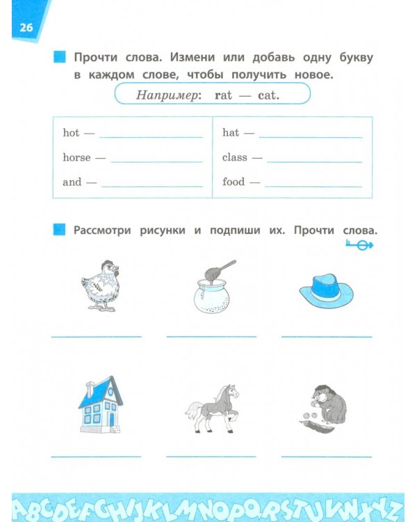 Читаем по-английски. 1 класс