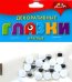 Глазки декоративные круглые, 10 мм, 20 штук