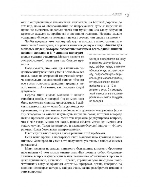 Минус размер. Новая безопасная экспресс-диета