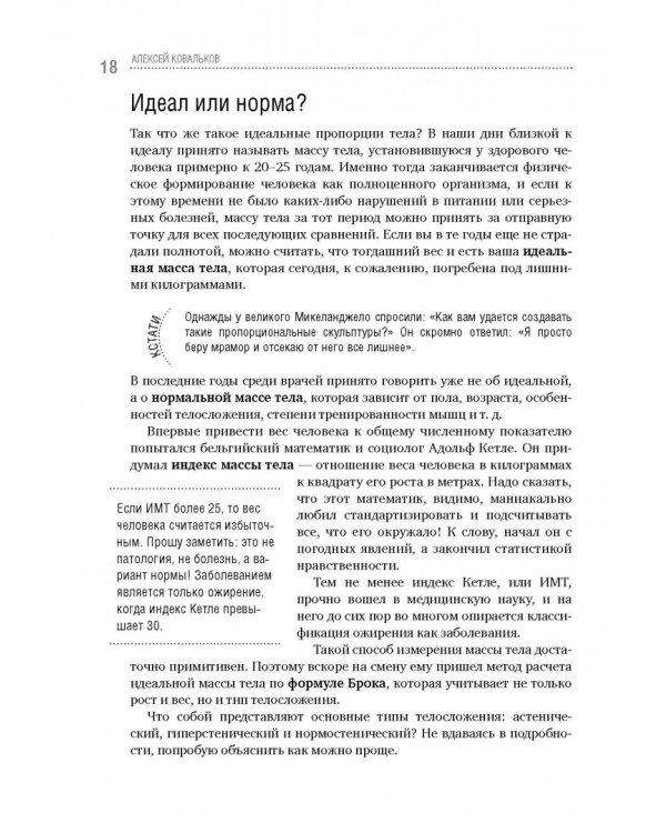 Минус размер. Новая безопасная экспресс-диета