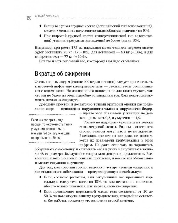 Минус размер. Новая безопасная экспресс-диета