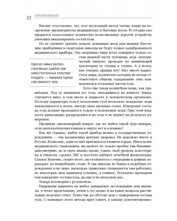 Минус размер. Новая безопасная экспресс-диета