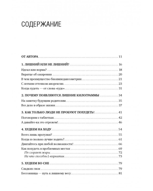 Минус размер. Новая безопасная экспресс-диета