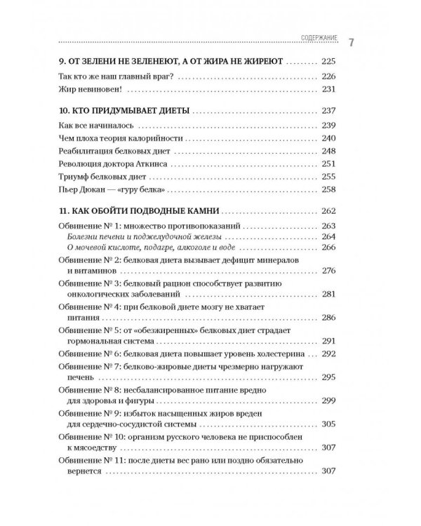 Минус размер. Новая безопасная экспресс-диета