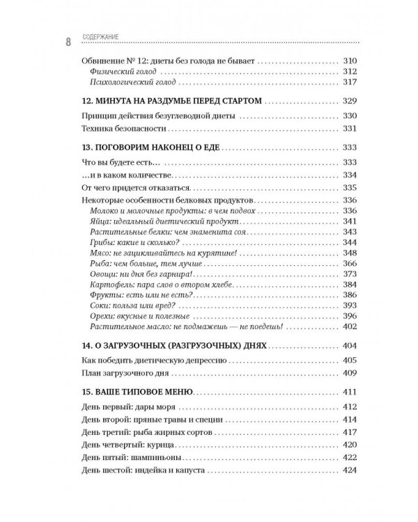 Минус размер. Новая безопасная экспресс-диета