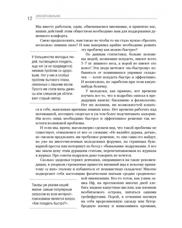 Минус размер. Новая безопасная экспресс-диета