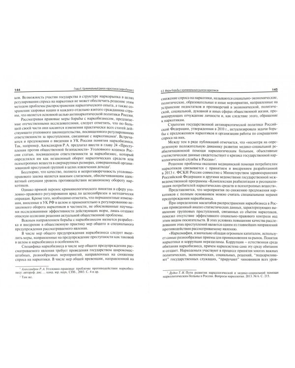 Борьба с криминальными рынками в России. Монография