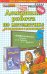 Математика. 5 класс. Домашняя работа к учебнику И.И. Зубаревой, А.Г. Мордковича