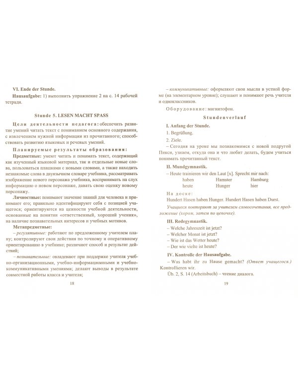 Немецкий язык. 4 класс. Система уроков по учебнику И. Л. Бим, Л. И. Рыжовой. ФГОС