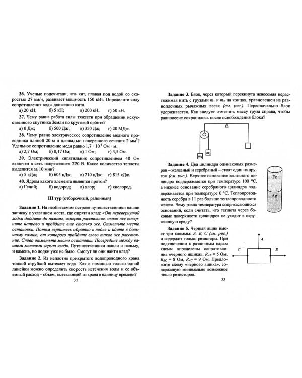 Предметные олимпиады. 7-11 классы. Физика. ФГОС