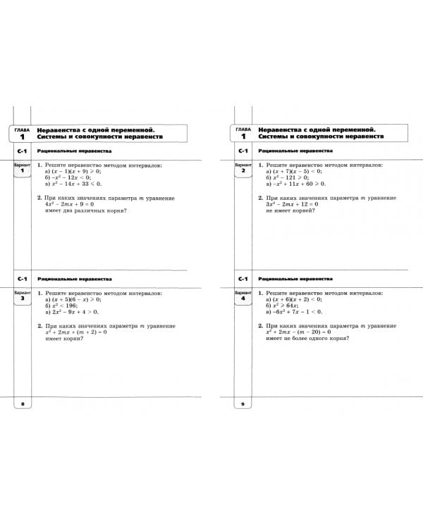 Алгебра. 9 класс. Самостоятельные работы. К уч. А.Г. Мордковича, Н.П. Николаева. ФГОС