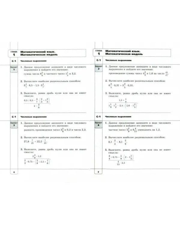 Алгебра. 7 класс. Самостоятельные работы. К учебнику А. Г. Мордковича, Н. П. Николаева. ФГОС