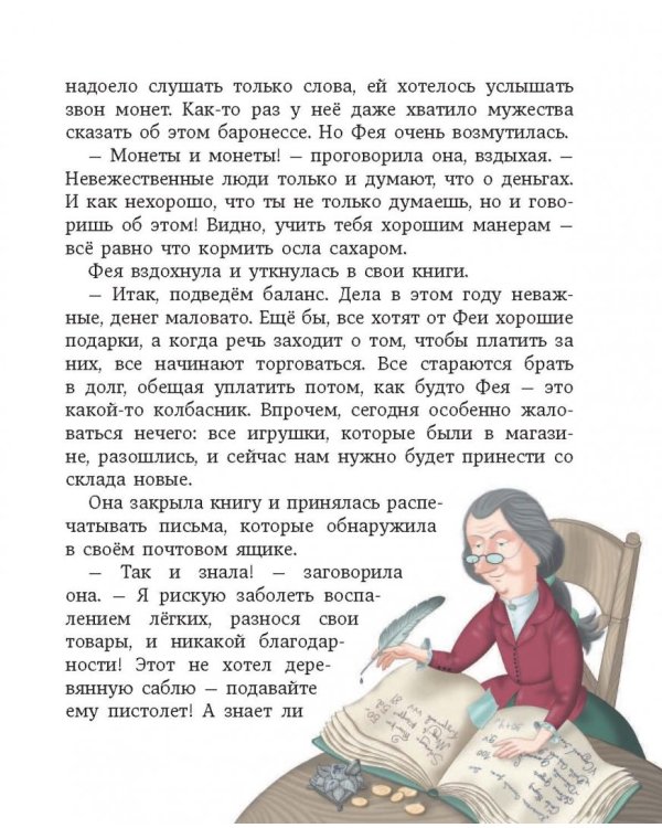 Путешествие Голубой Стрелы