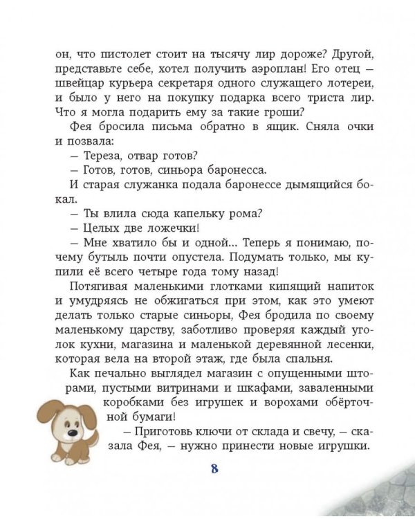 Путешествие Голубой Стрелы