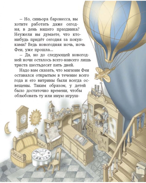 Путешествие Голубой Стрелы