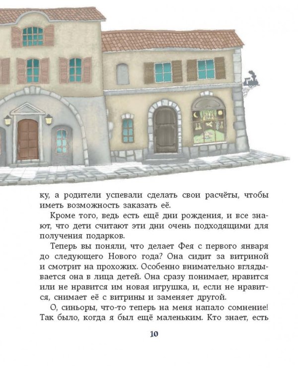 Путешествие Голубой Стрелы