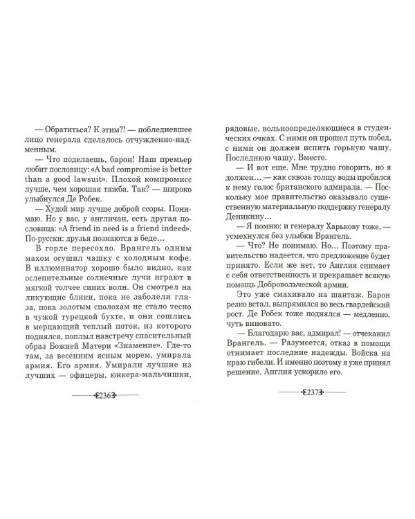 Как далеко до завтрашнего дня. Повесть о прадеде