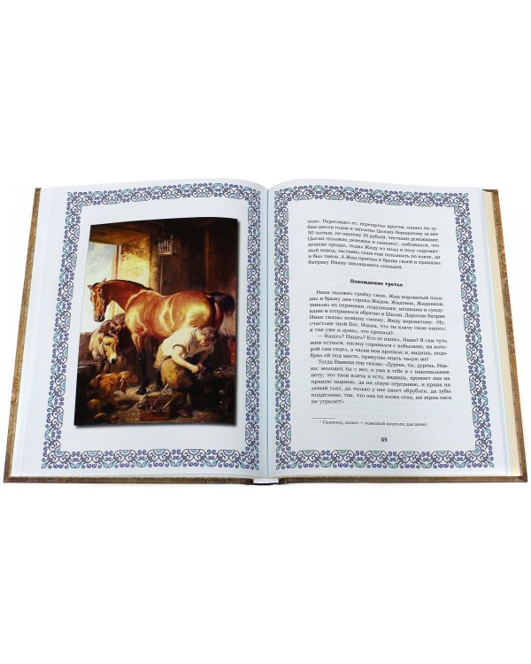 Сказки В. И. Даля