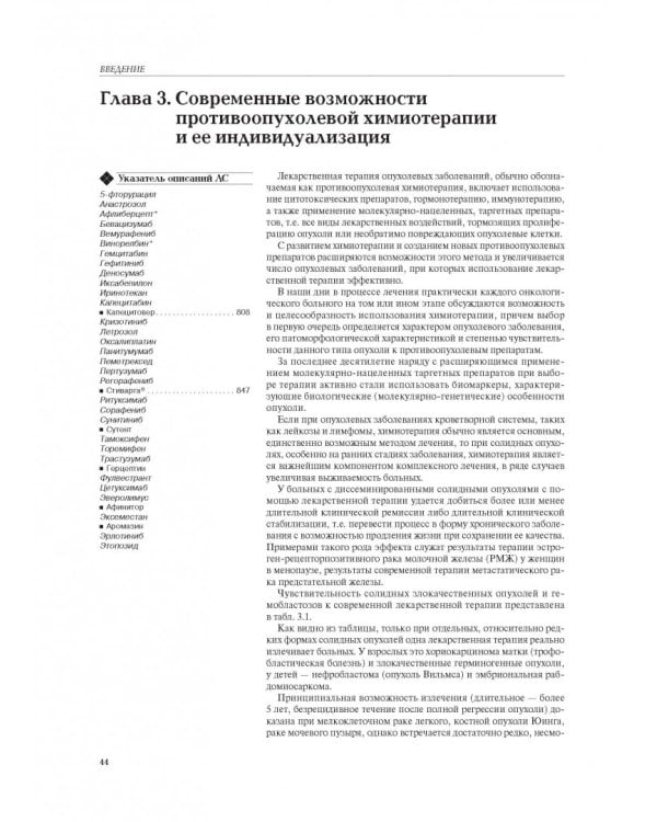 Рациональная фармакотерапия в онкологии