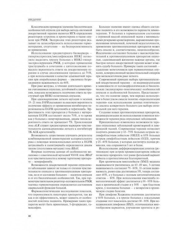 Рациональная фармакотерапия в онкологии