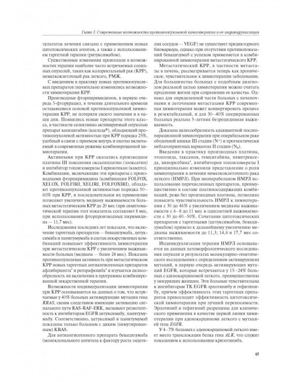 Рациональная фармакотерапия в онкологии