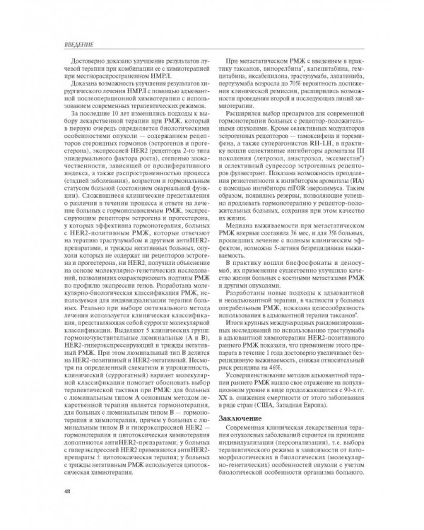 Рациональная фармакотерапия в онкологии