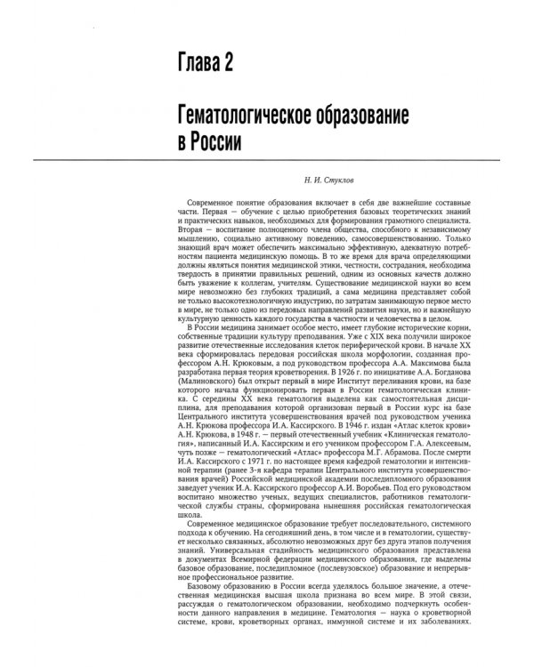 Гематология. Национальное руководство