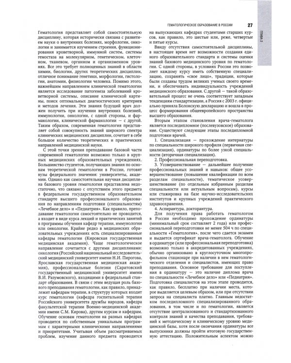 Гематология. Национальное руководство