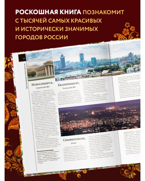 Великая Россия. Все города от Калининграда до Владивостока