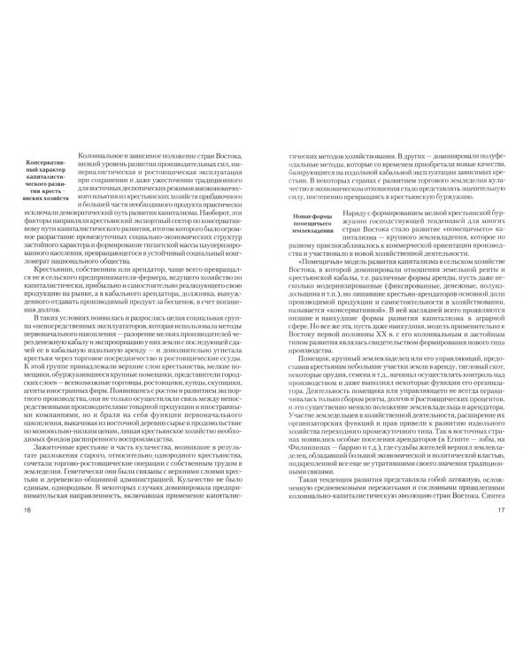 Новейшая история стран Азии и Африки ХХв. Для студ. высш. учеб. заведений: В 3 ч. Ч. 1. 1900 - 1945