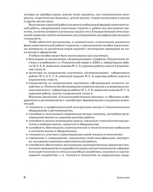 Практикум по сельскохозяйственным машинам. Учебное пособие