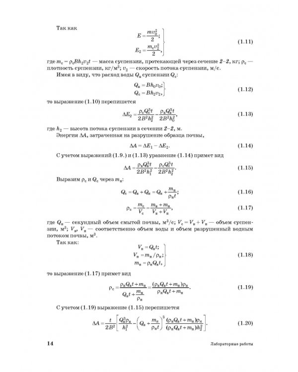 Практикум по сельскохозяйственным машинам. Учебное пособие