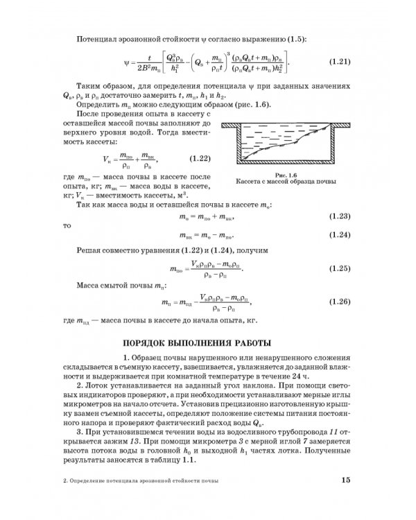 Практикум по сельскохозяйственным машинам. Учебное пособие