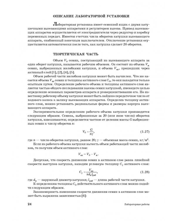 Практикум по сельскохозяйственным машинам. Учебное пособие