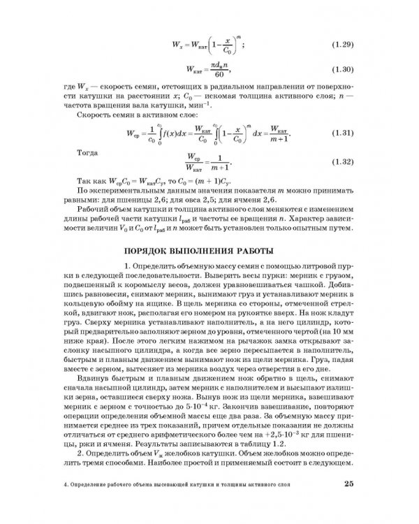 Практикум по сельскохозяйственным машинам. Учебное пособие