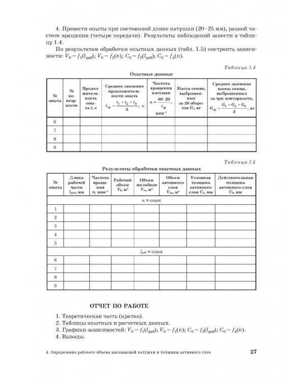 Практикум по сельскохозяйственным машинам. Учебное пособие