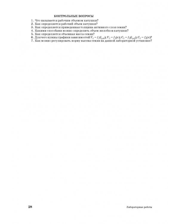 Практикум по сельскохозяйственным машинам. Учебное пособие