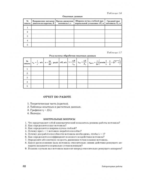 Практикум по сельскохозяйственным машинам. Учебное пособие