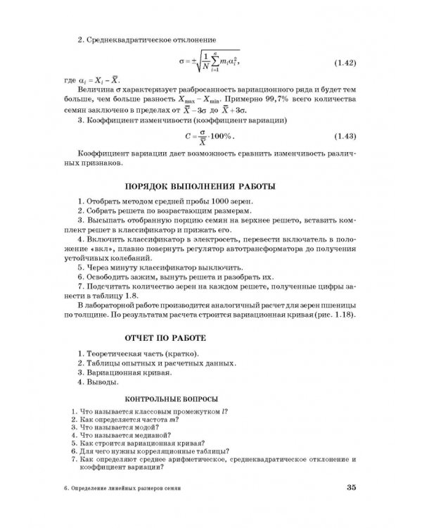 Практикум по сельскохозяйственным машинам. Учебное пособие