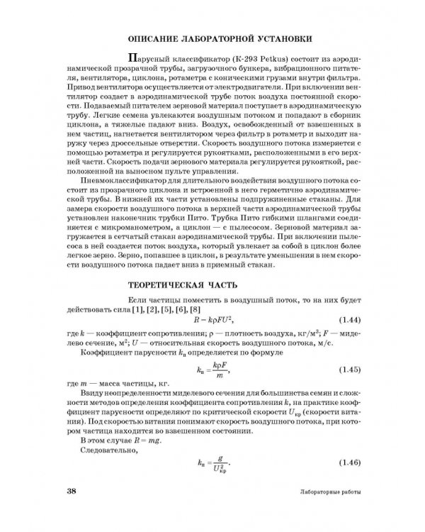 Практикум по сельскохозяйственным машинам. Учебное пособие