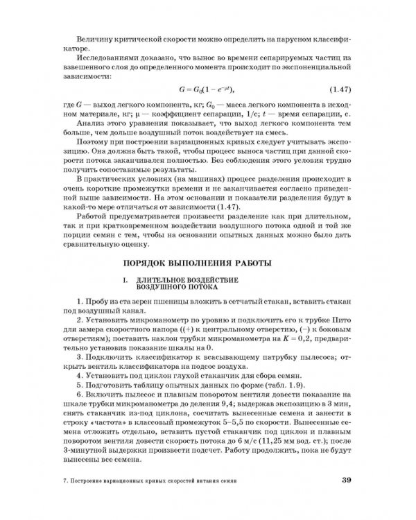 Практикум по сельскохозяйственным машинам. Учебное пособие