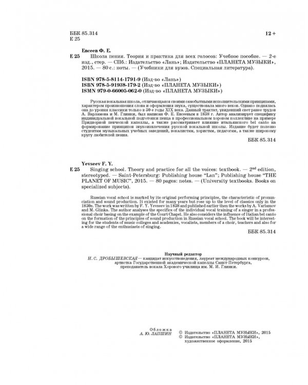Школа пения. Теория и практика для всех голосов. Учебное пособие