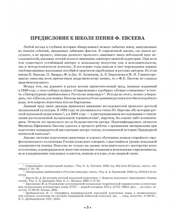 Школа пения. Теория и практика для всех голосов. Учебное пособие