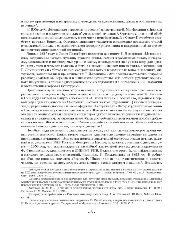 Школа пения. Теория и практика для всех голосов. Учебное пособие